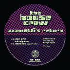 The House Crew - We Are Hardcore EP - Kniteforce Records - KF180EF - 12" Purple Marble Vinyl