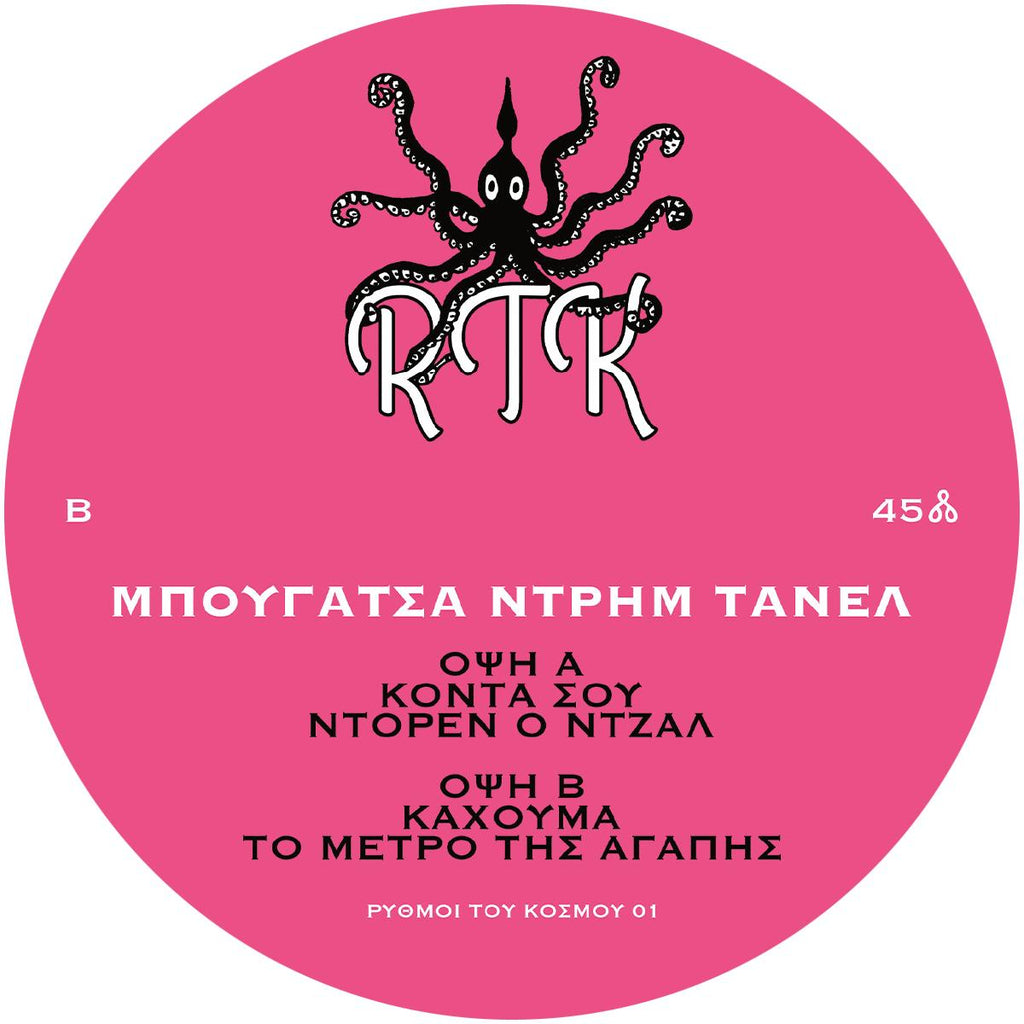 Bougatsa Dream Tunnel - Volume 1 - Rythmi Tou Kosmou - RTK01 - 12" Vinyl - Hardcore - Dutch Import