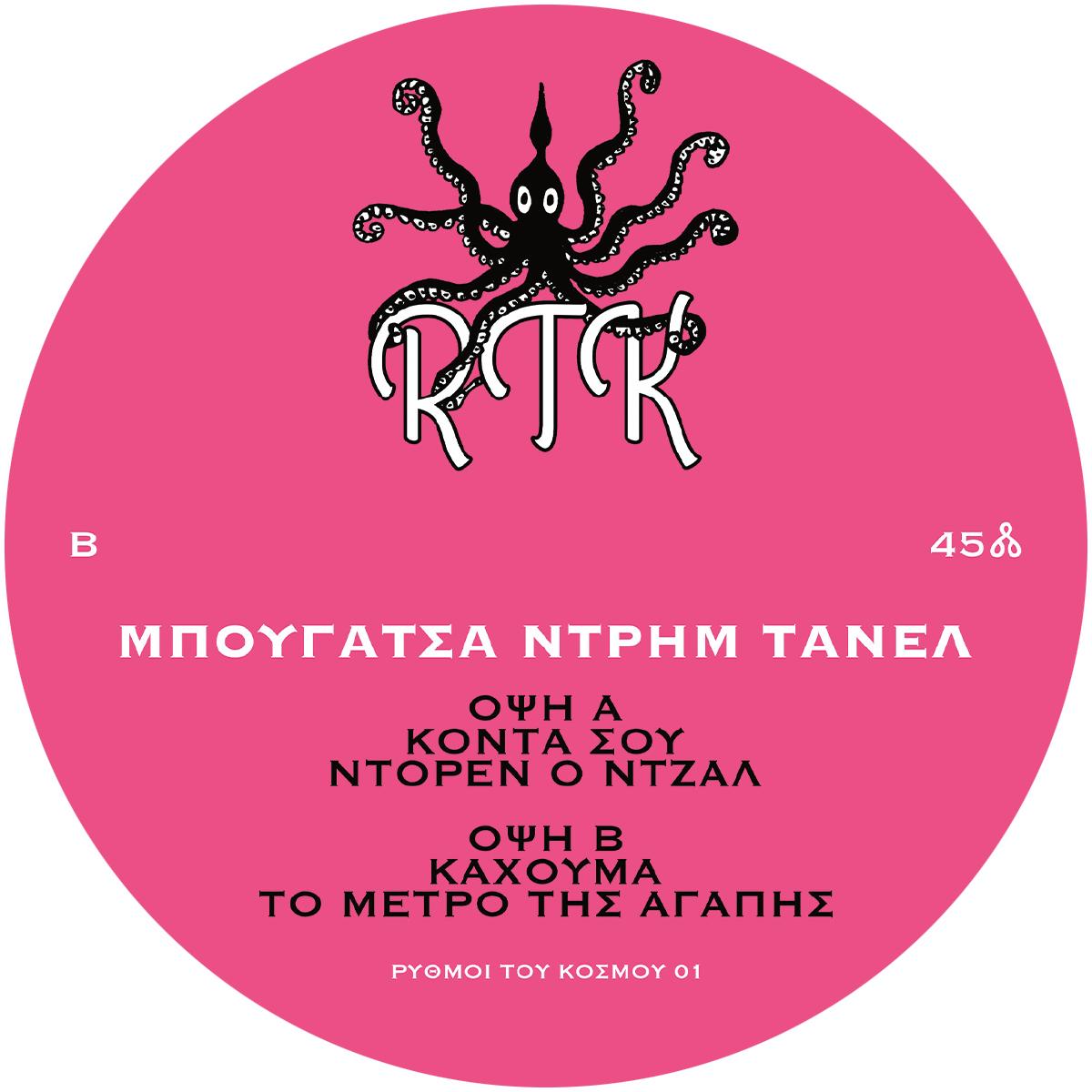 Bougatsa Dream Tunnel - Volume 1 - Rythmi Tou Kosmou - RTK01 - 12" Vinyl - Hardcore - Dutch Import