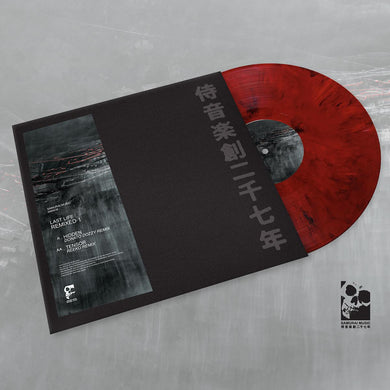 Last Life - Donato Dozzy / Reeko - Remixed 1: - Samurai Music - Primera / Vamos - SMDE38 -  [red marbled vinyl / printed + stickered sleeve]