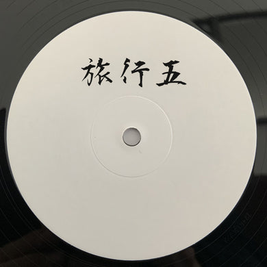 Tim Reaper - Ryoko RECORDS - RYKO005 - LTD IMPORT - 10